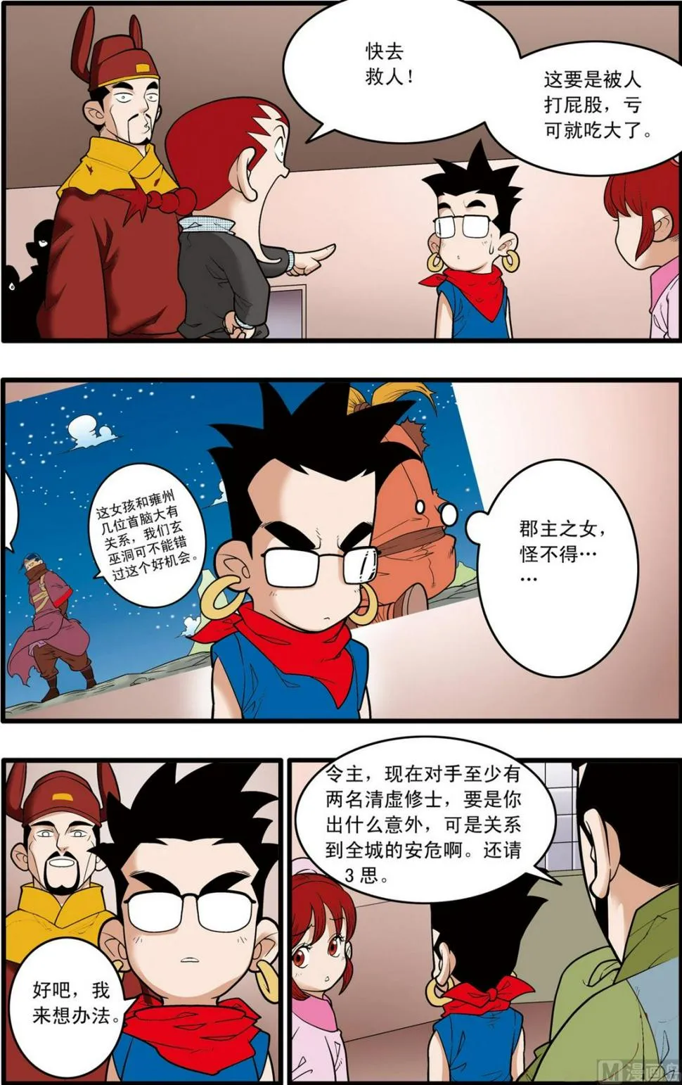 第166话 下 第4页