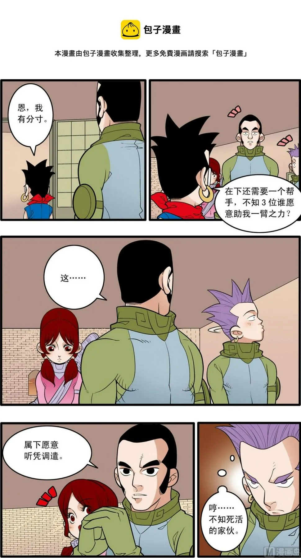 第166话 下 第5页