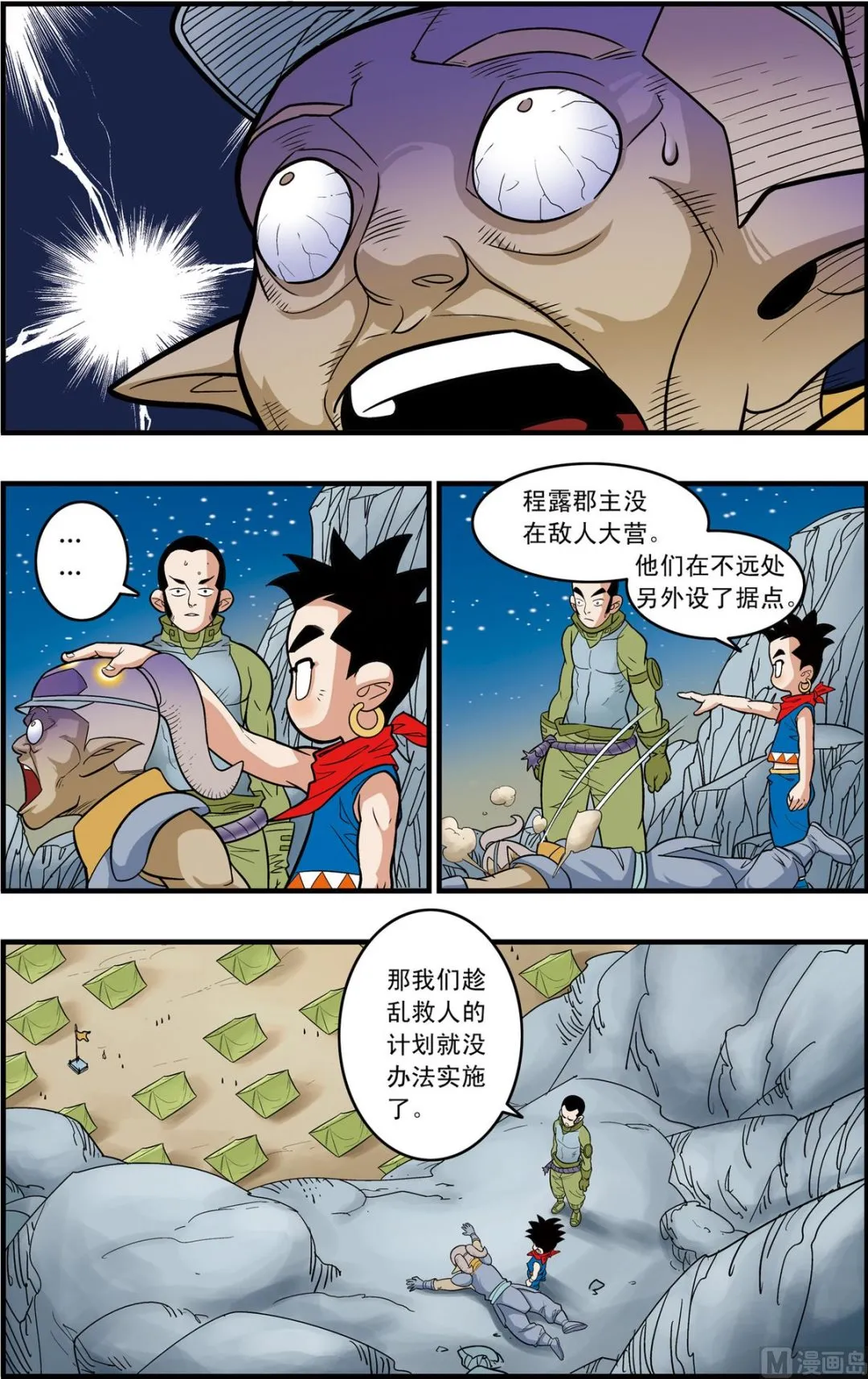第166话 下 第7页