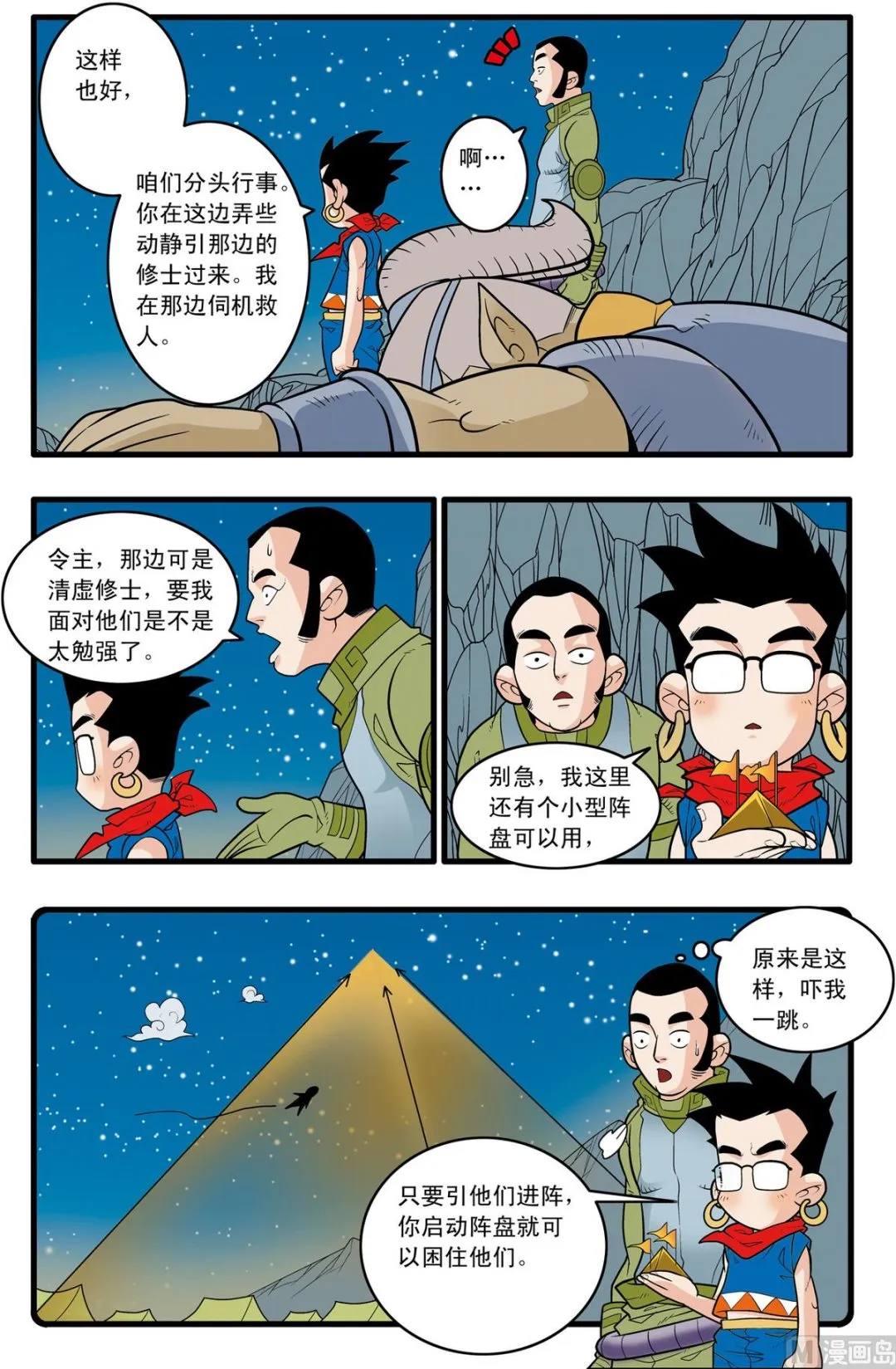 第166话 下 第8页