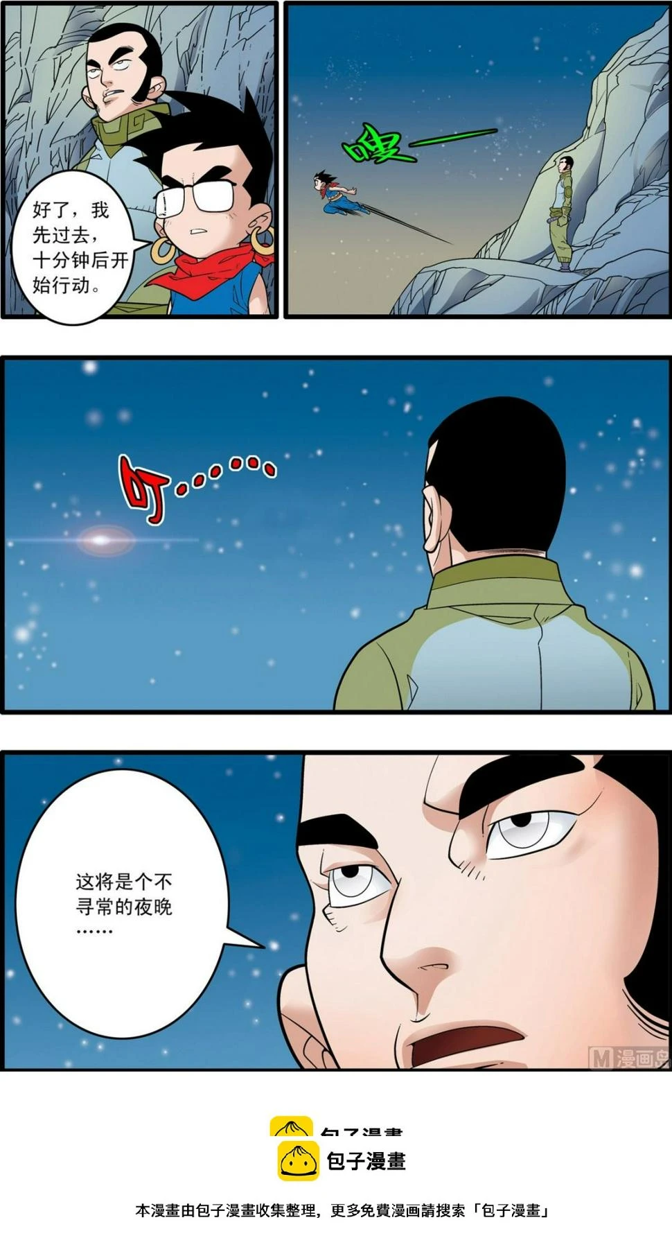 第166话 下 第10页