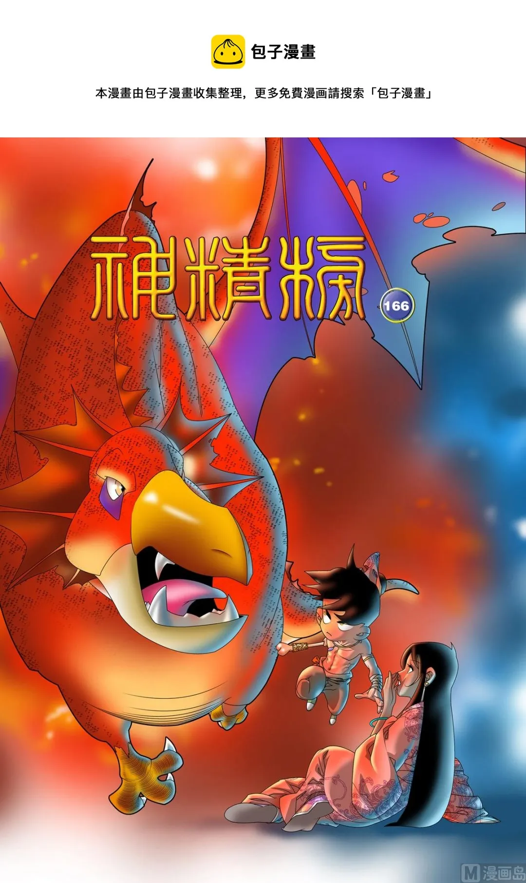 第166话 上 第1页