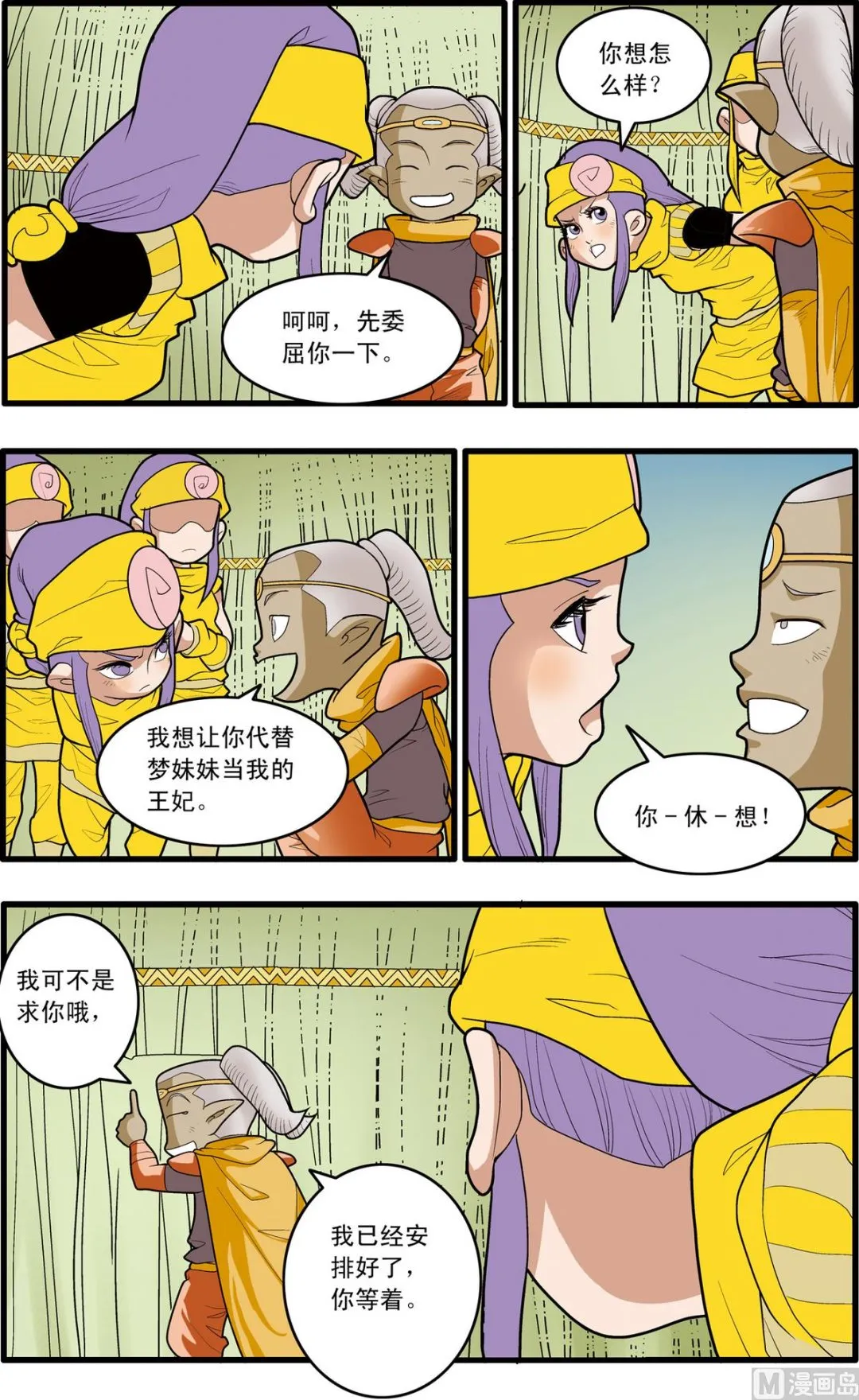 第166话 上 第4页