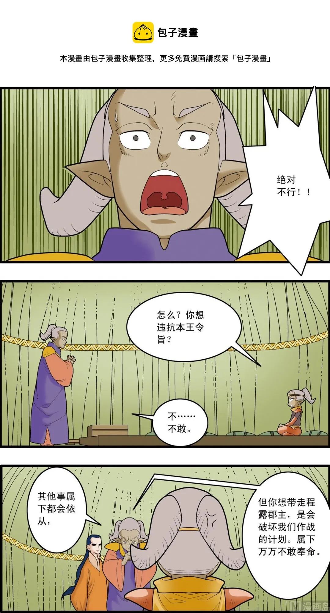 第166话 上 第5页