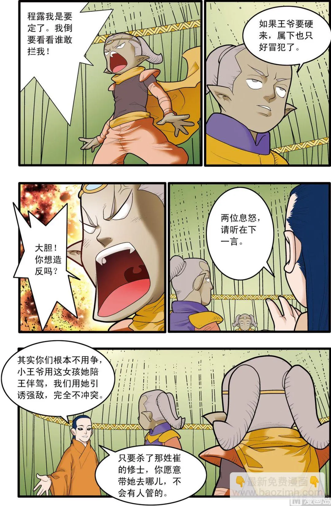 第166话 上 第6页