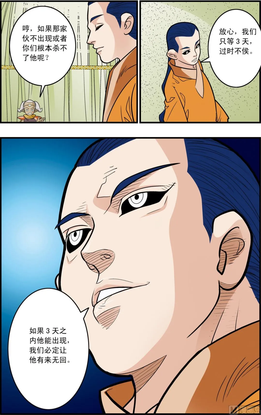 第166话 上 第7页
