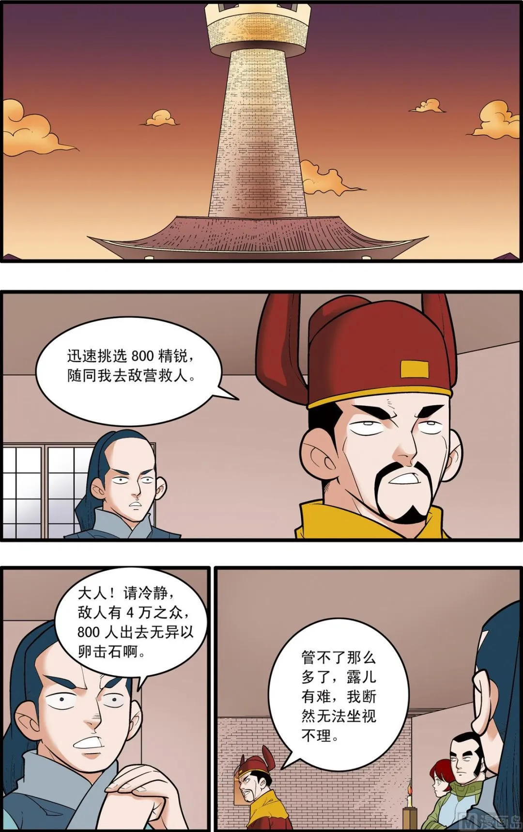 第166话 上 第8页