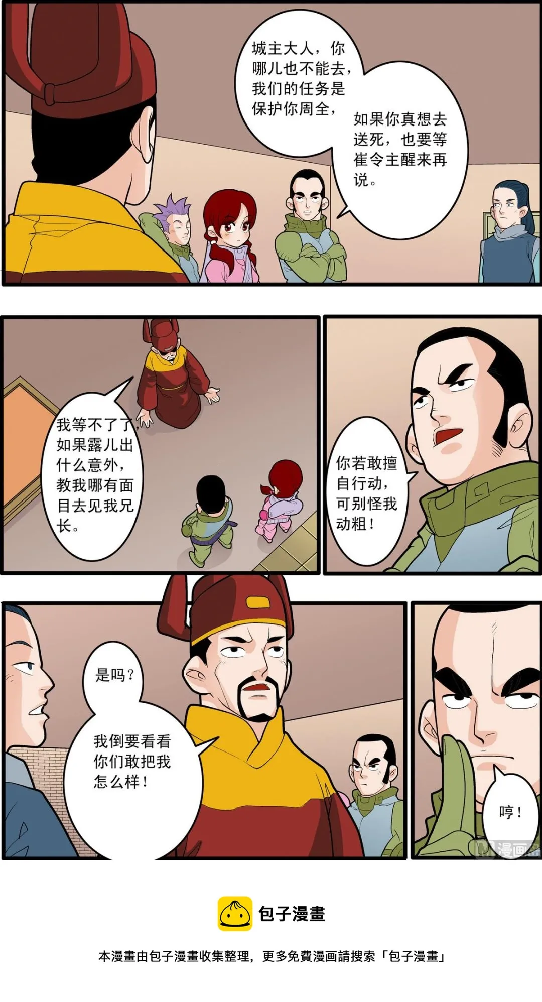 第166话 上 第9页