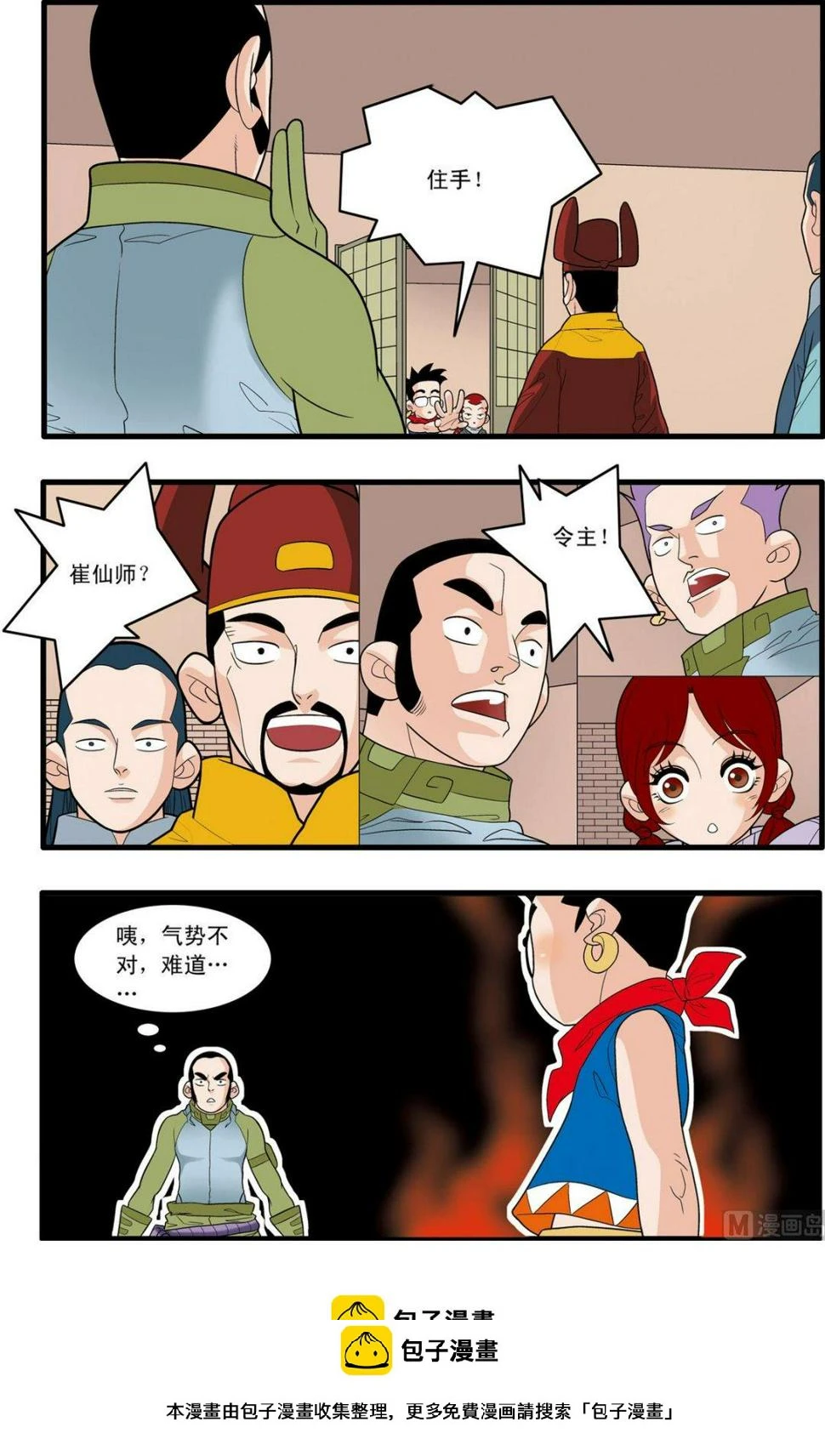 第166话 上 第10页