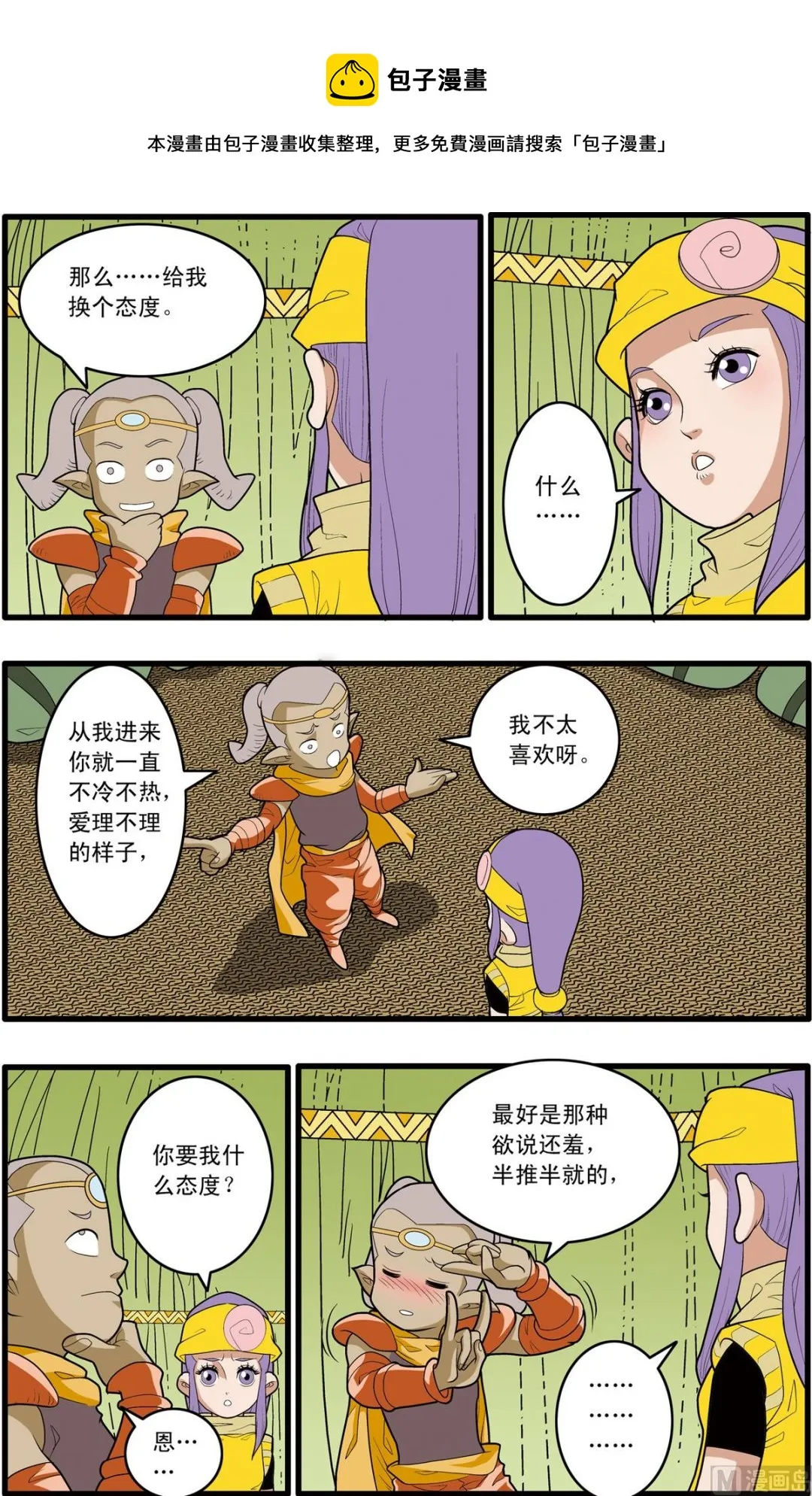 第165话 下 第1页