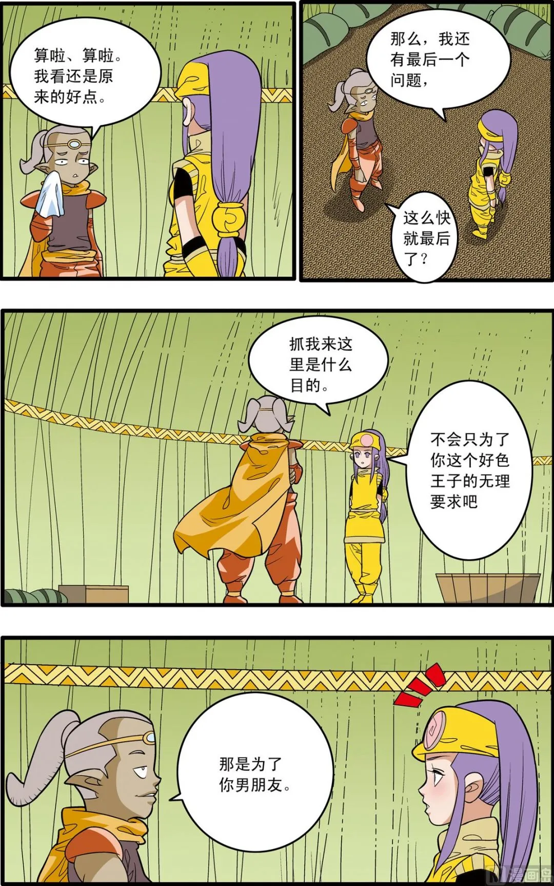第165话 下 第3页