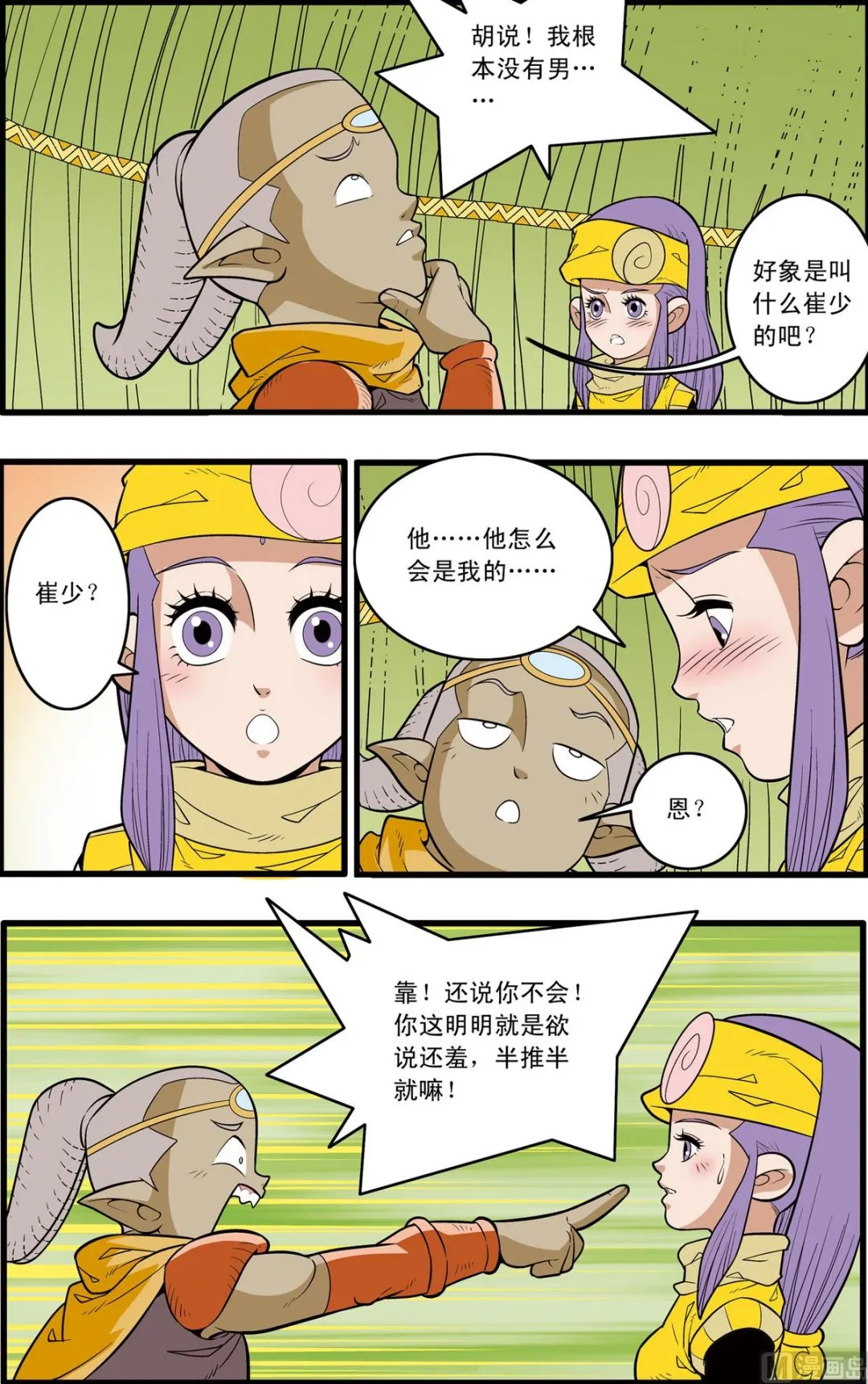 第165话 下 第4页