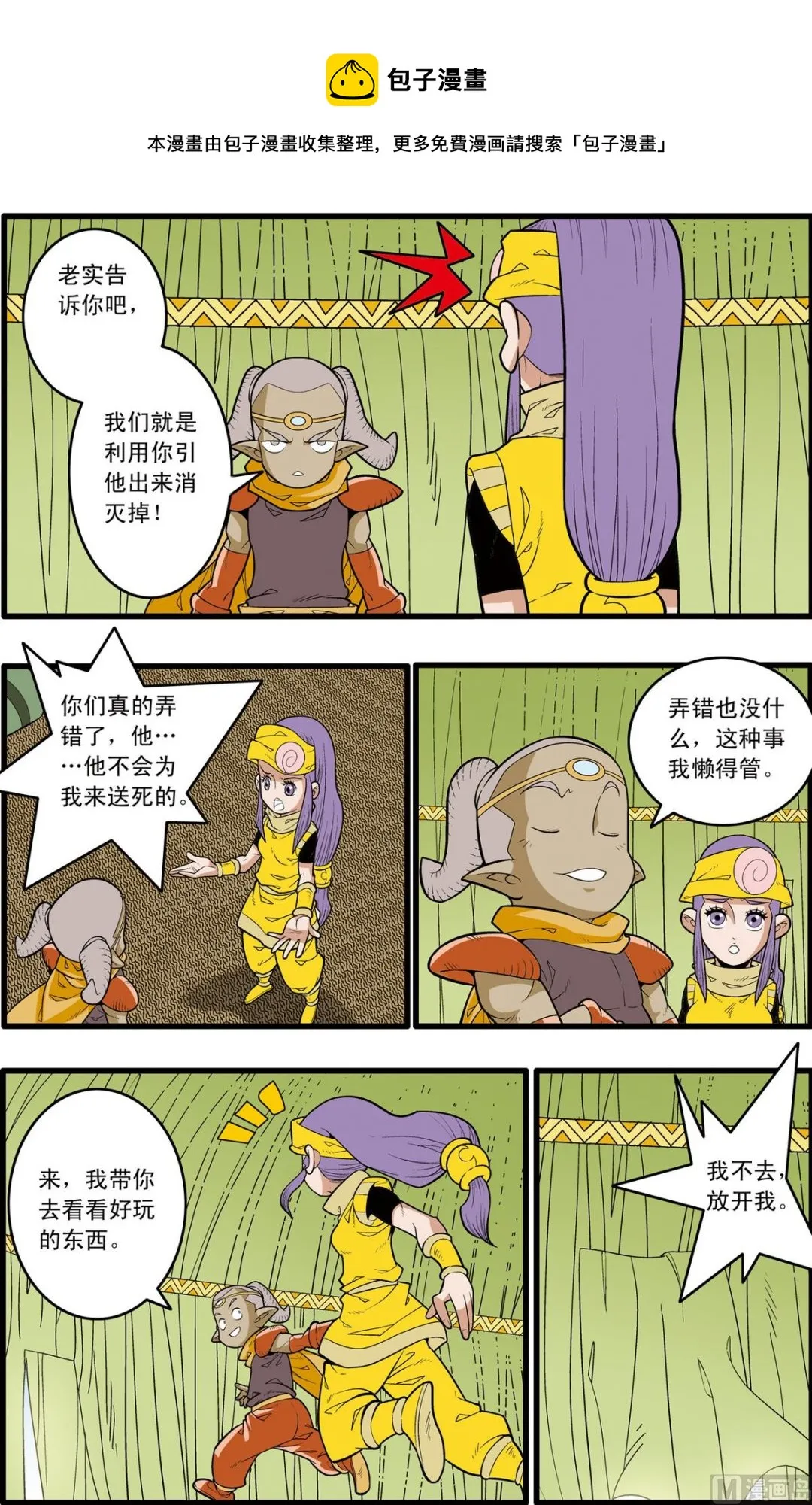 第165话 下 第5页