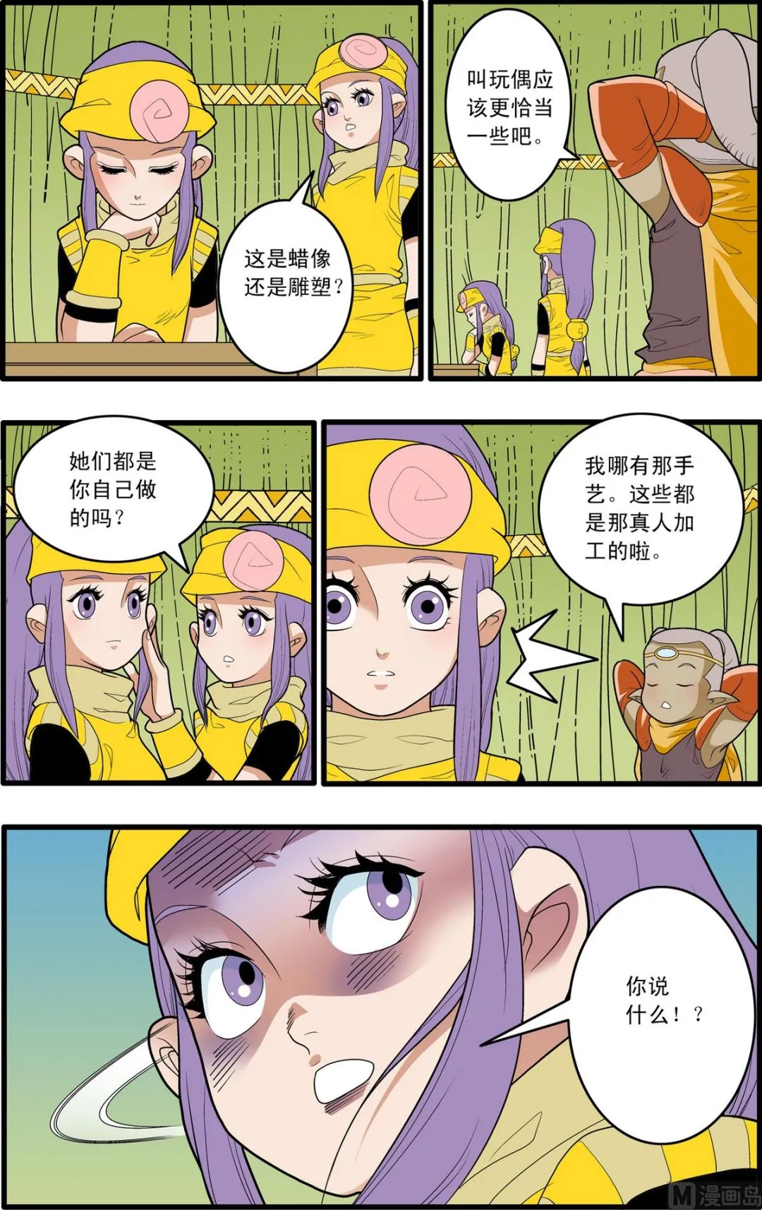 第165话 下 第8页