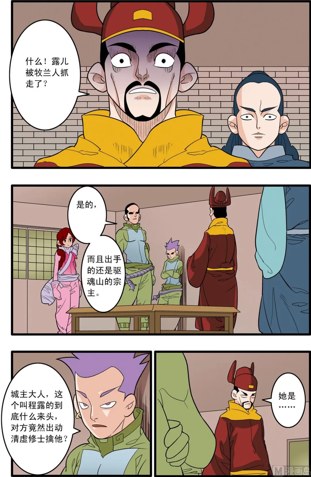 第165话 上 第2页