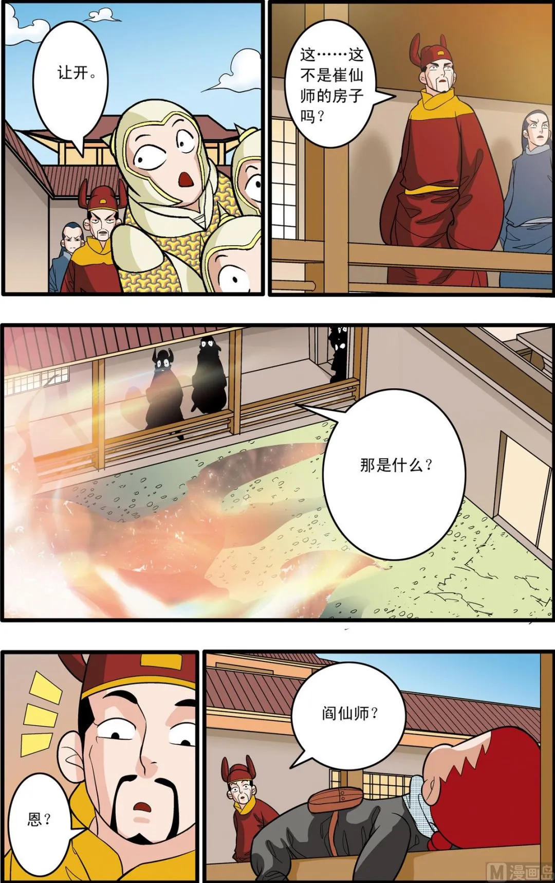 第165话 上 第6页