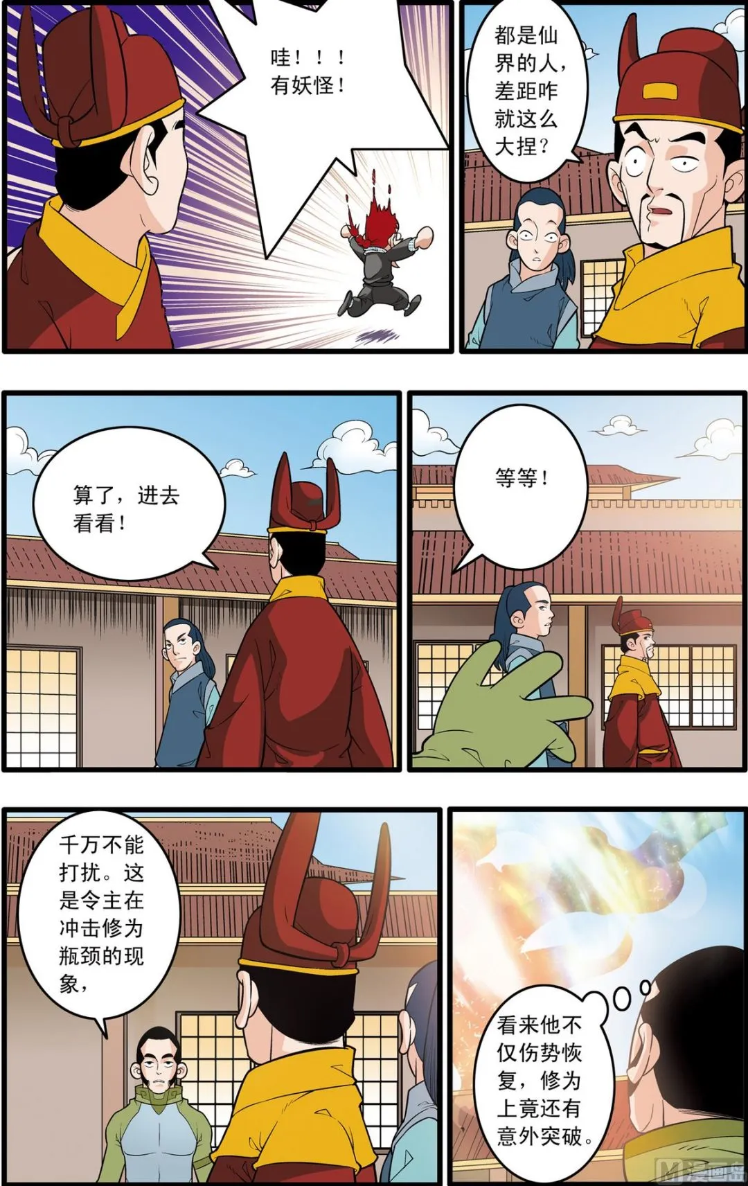 第165话 上 第8页