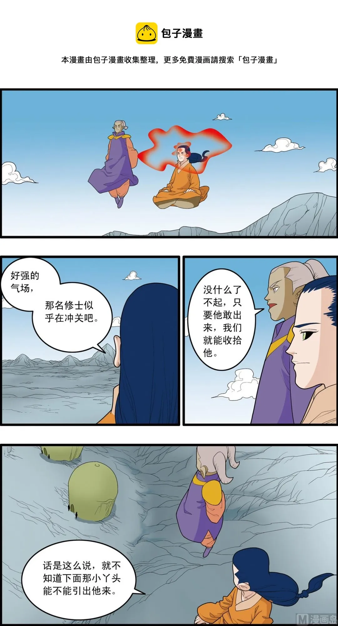 第165话 上 第9页