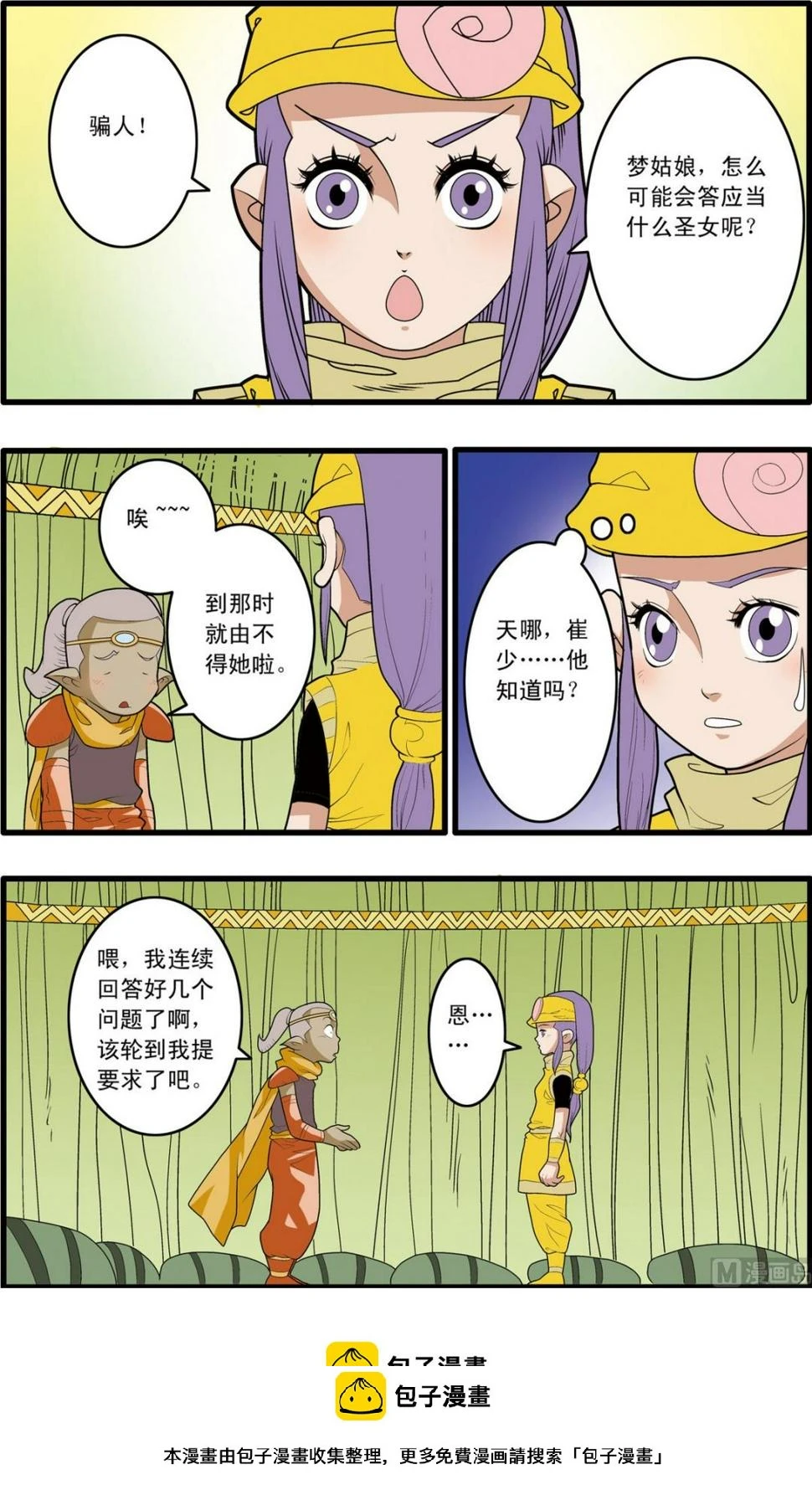 第165话 上 第10页