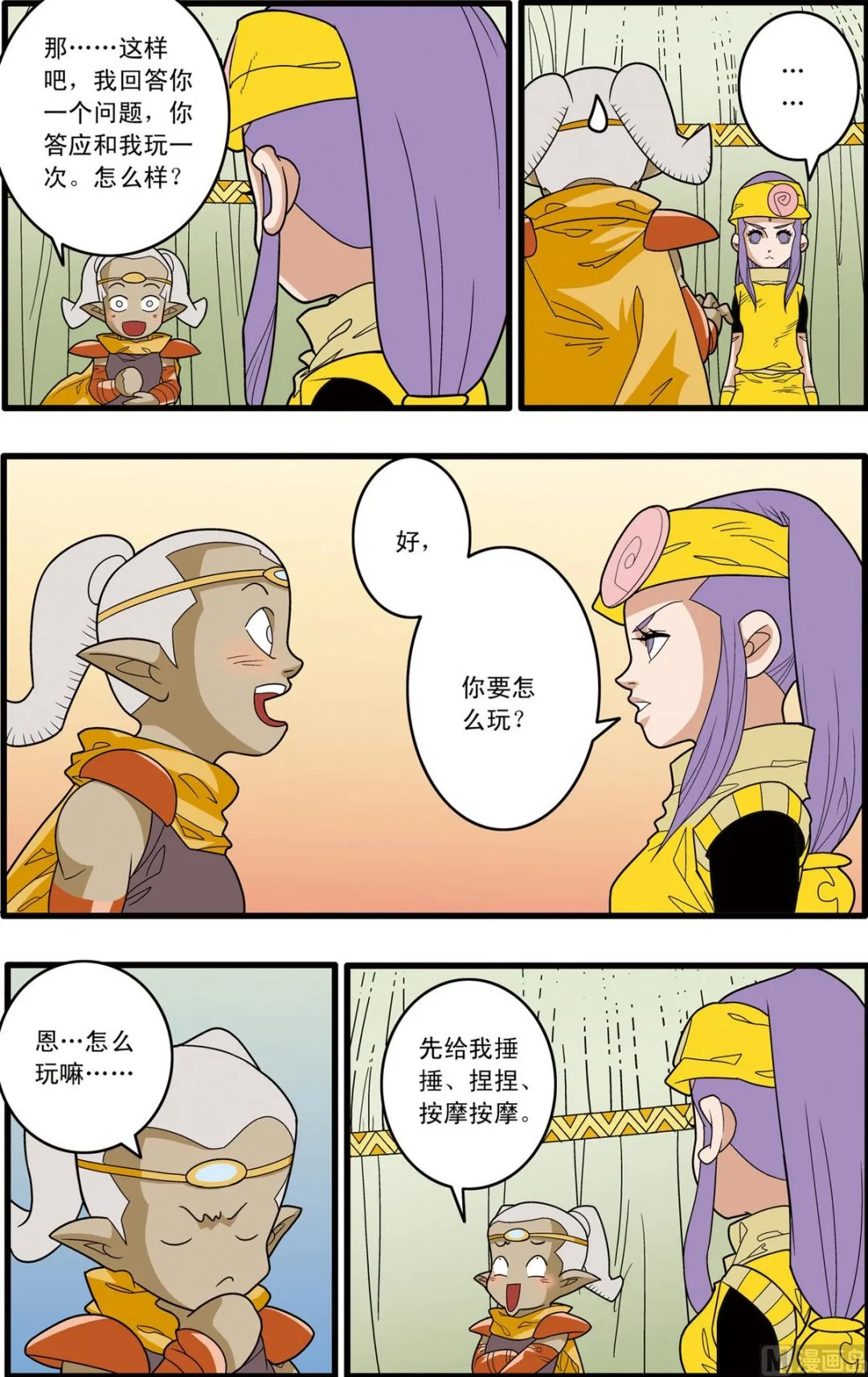 第164话 下 第3页