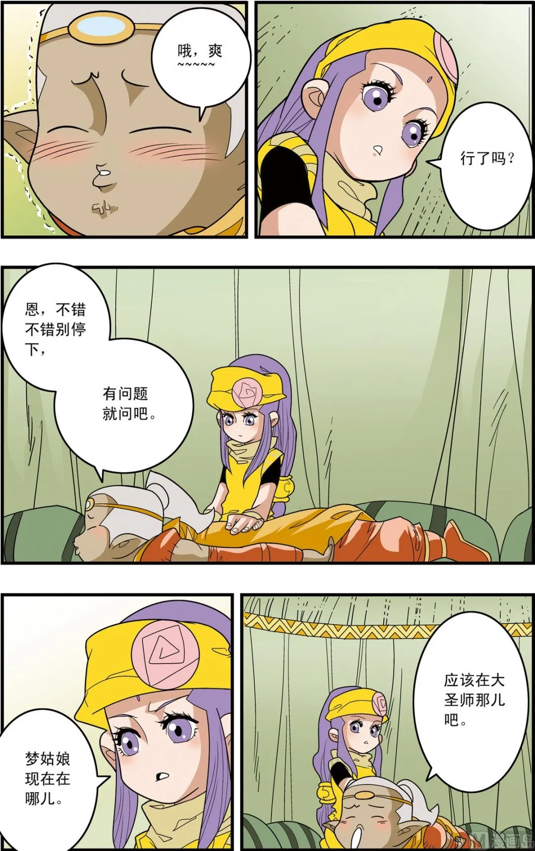 第164话 下 第4页