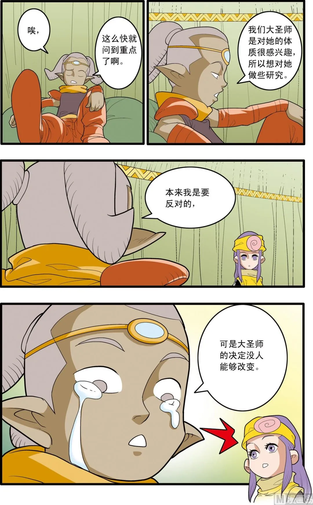 第164话 下 第8页