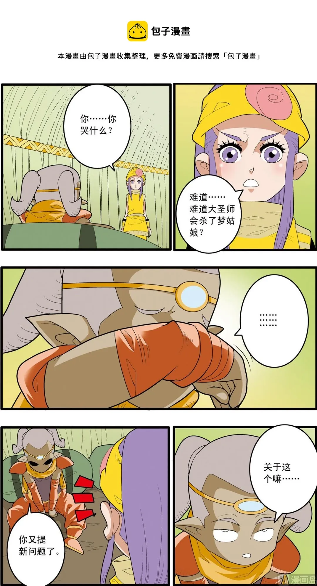 第164话 下 第9页