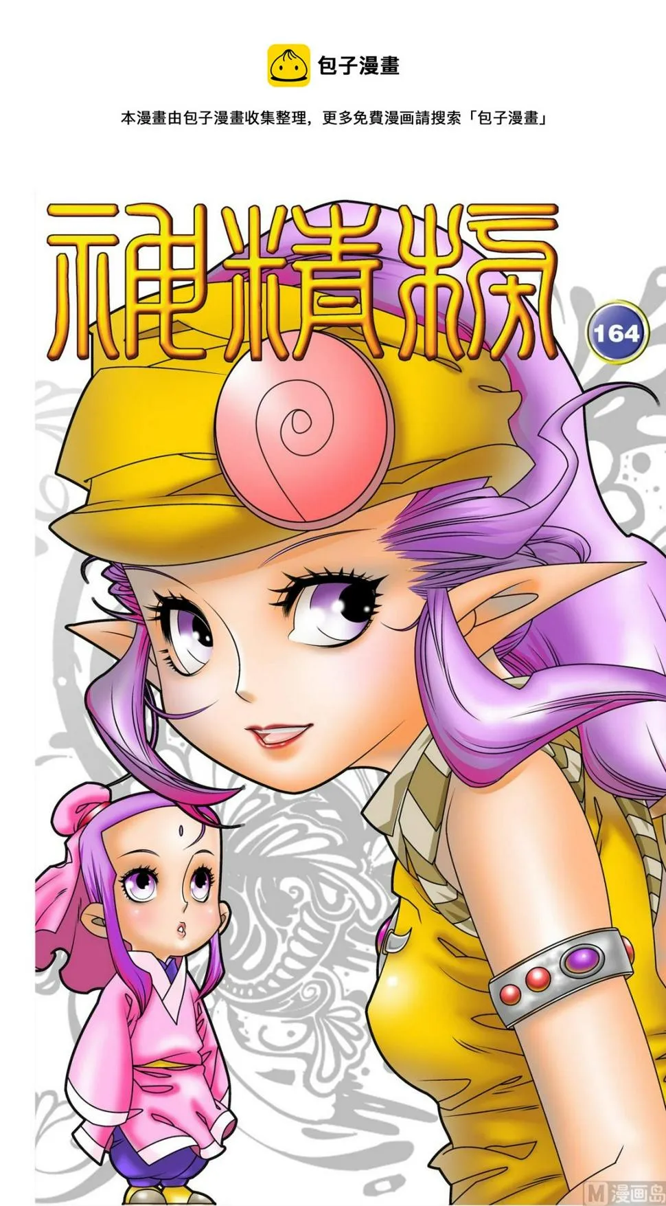 第164话 上 第1页