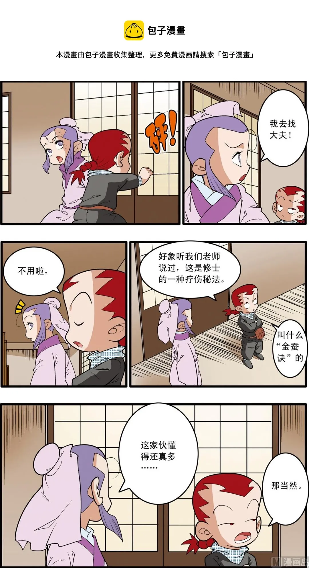 第163话 下 第1页