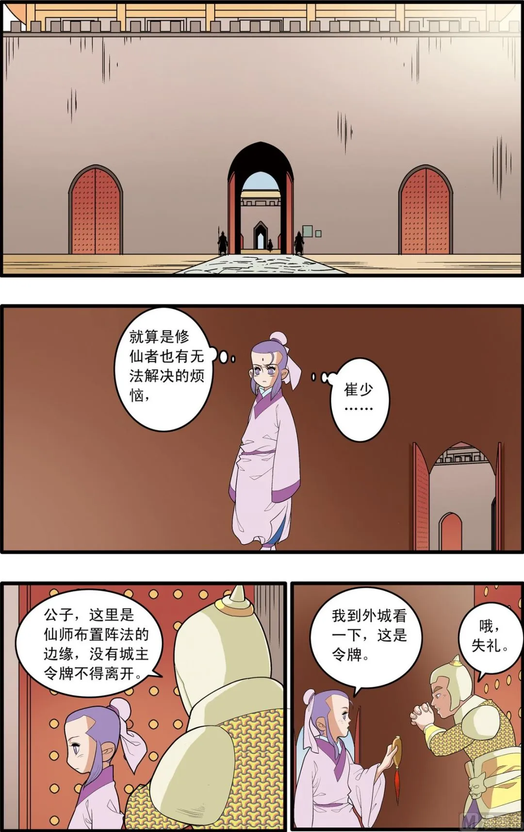 第163话 下 第4页
