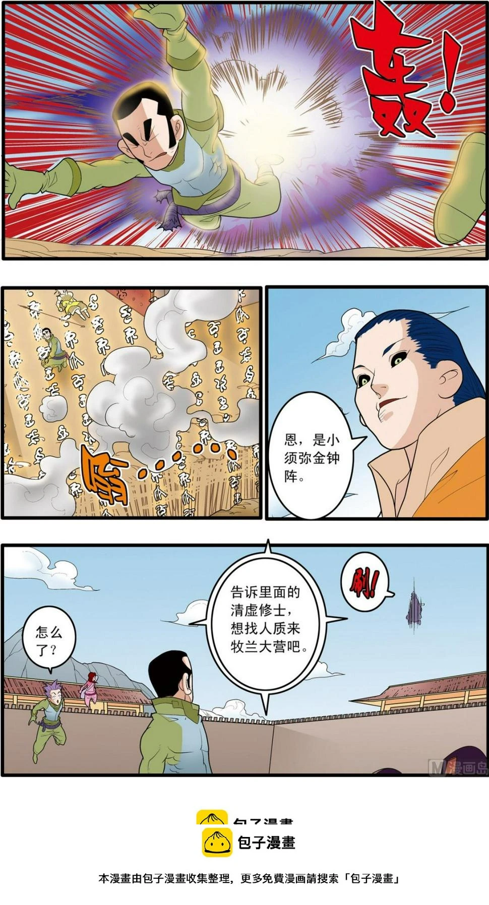 第163话 下 第10页