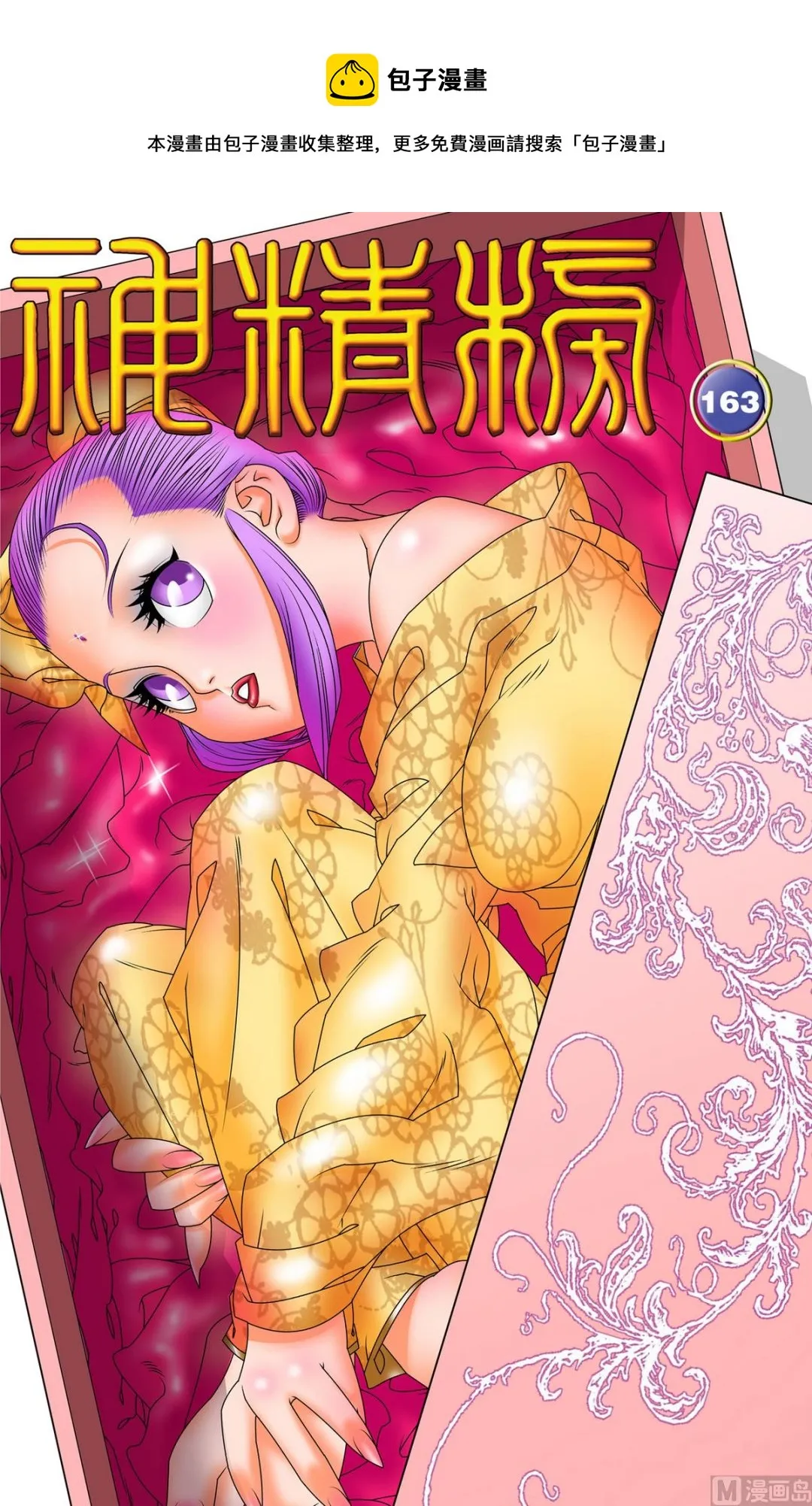 第163话 上 第1页