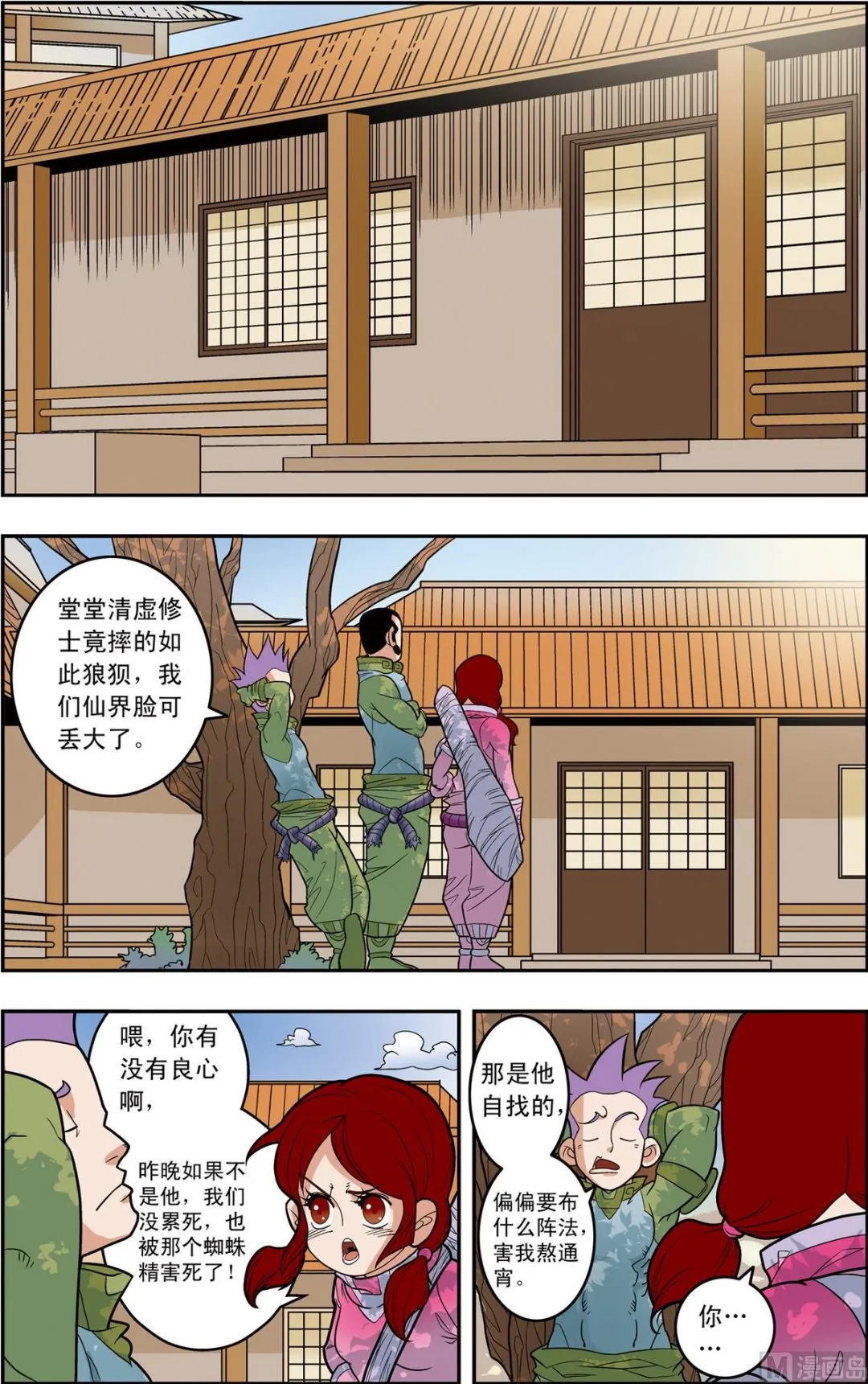 第163话 上 第2页