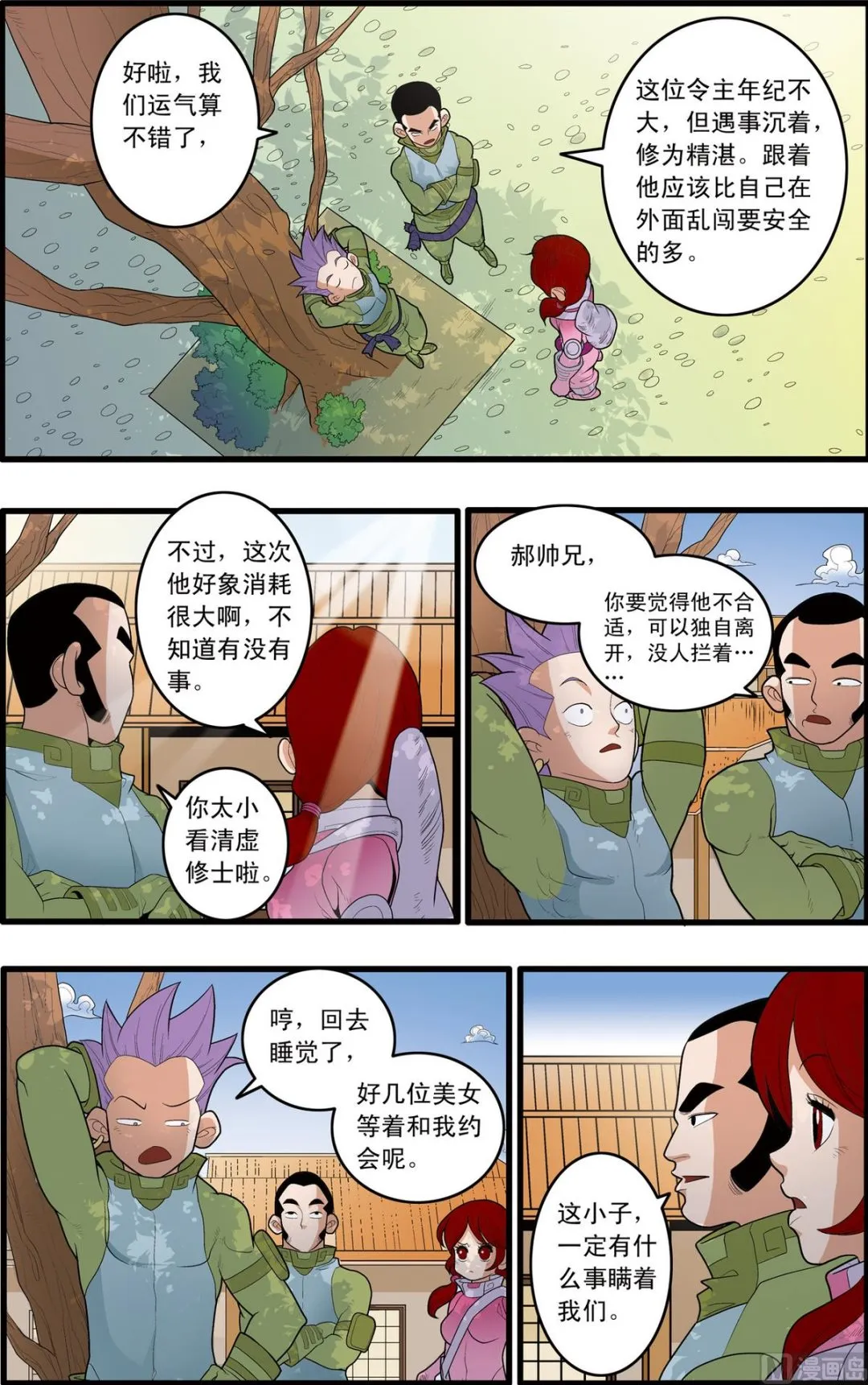 第163话 上 第3页