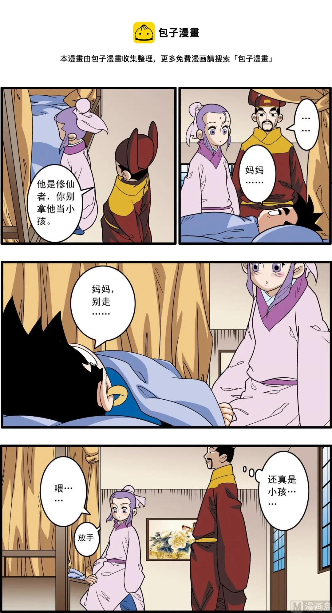 第163话 上 第5页