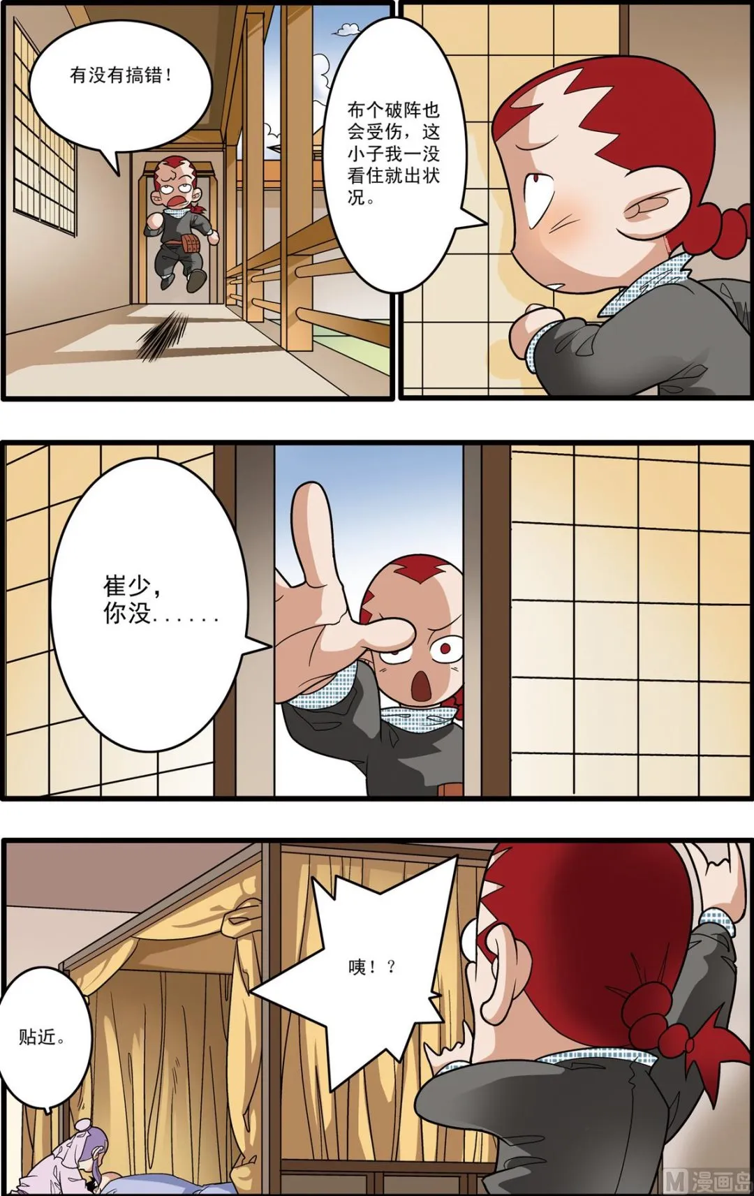 第163话 上 第7页