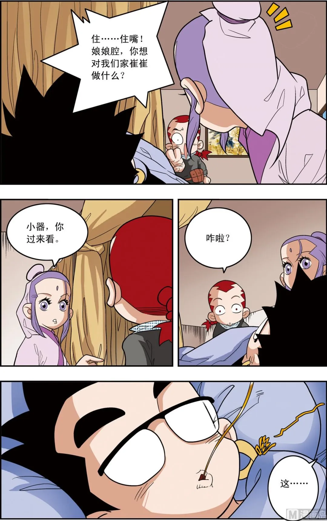 第163话 上 第8页