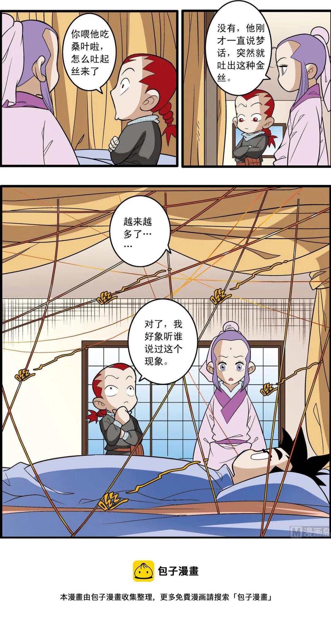 第163话 上 第9页