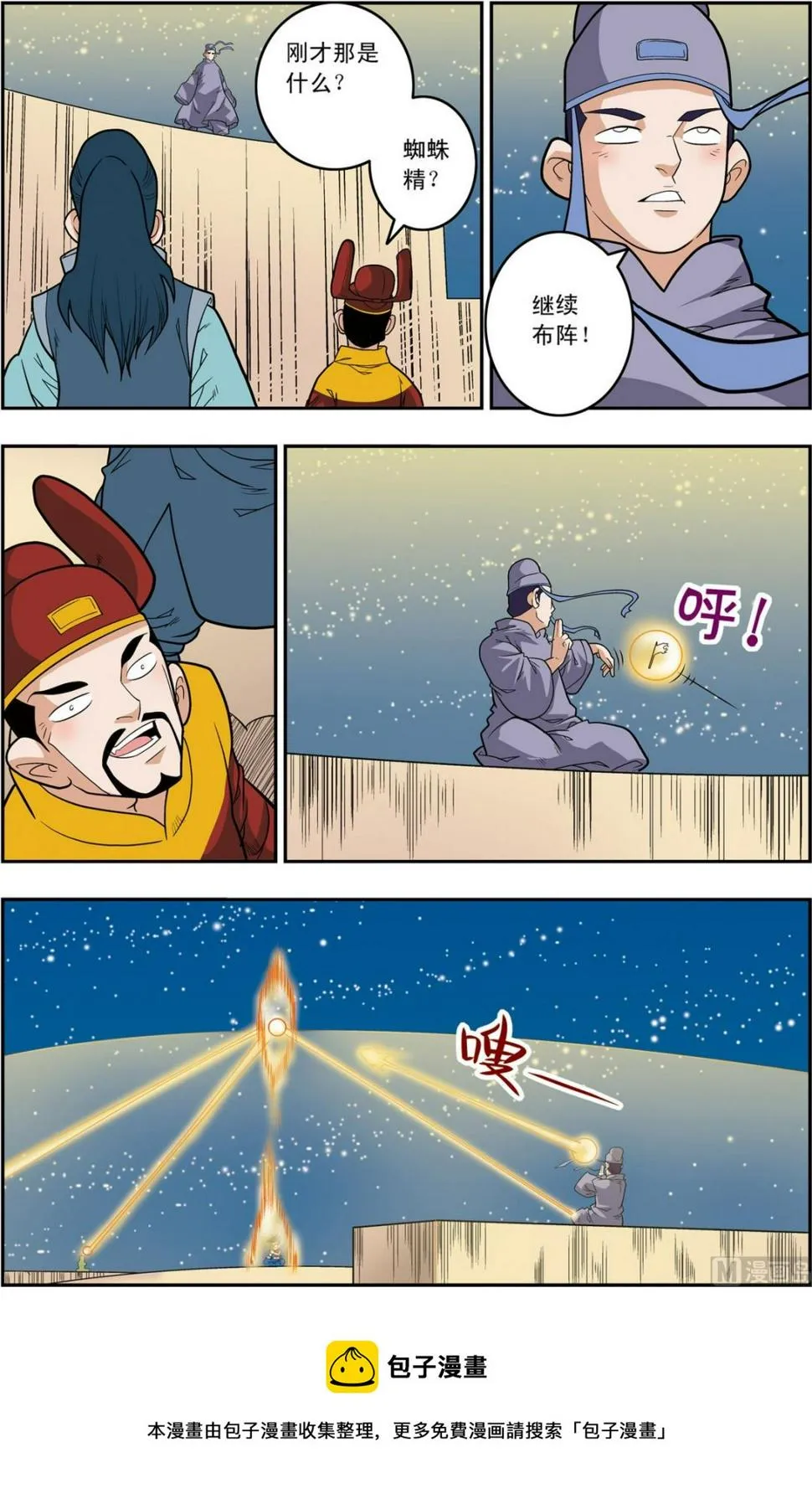 第162话 下 第5页