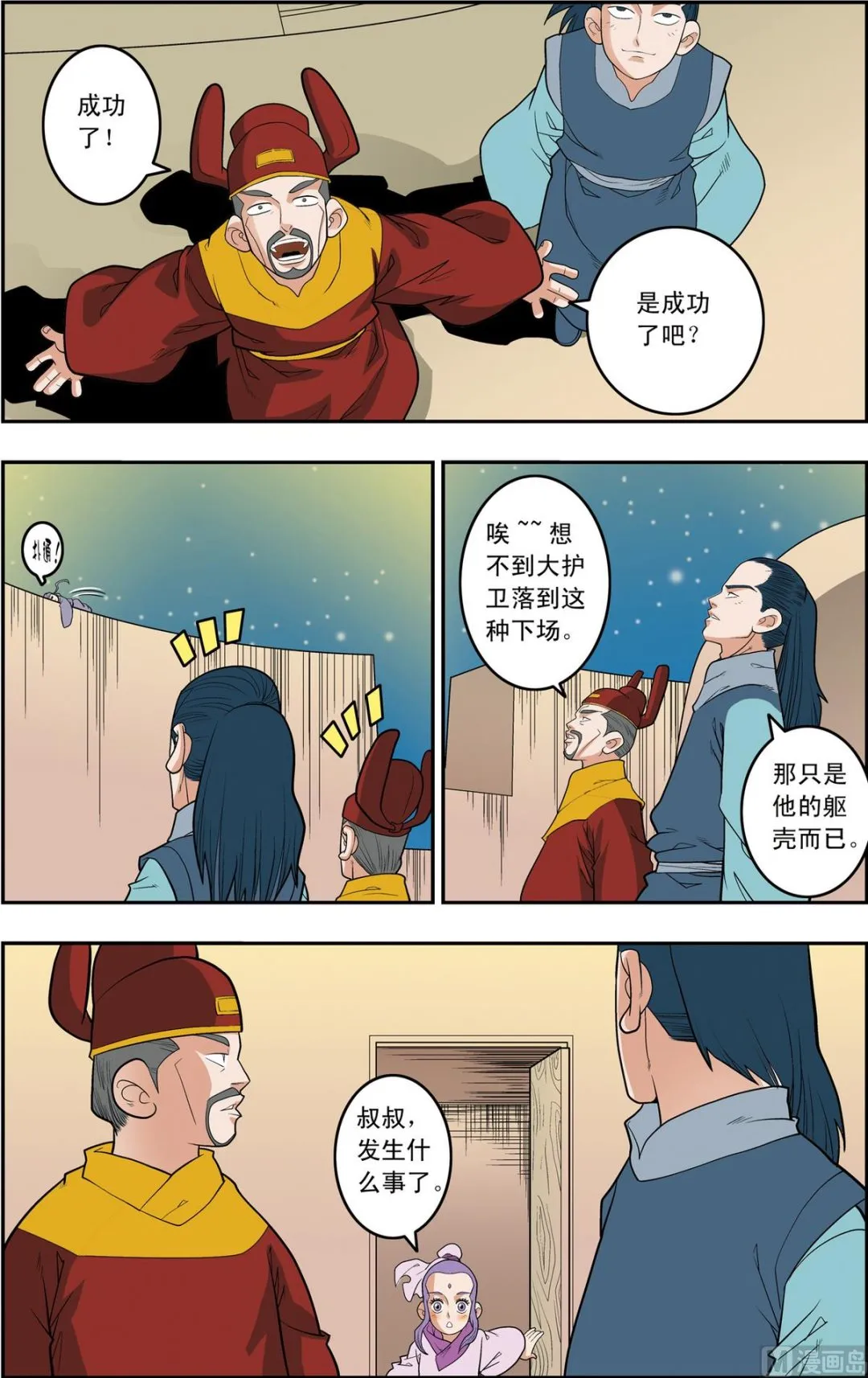 第162话 下 第8页