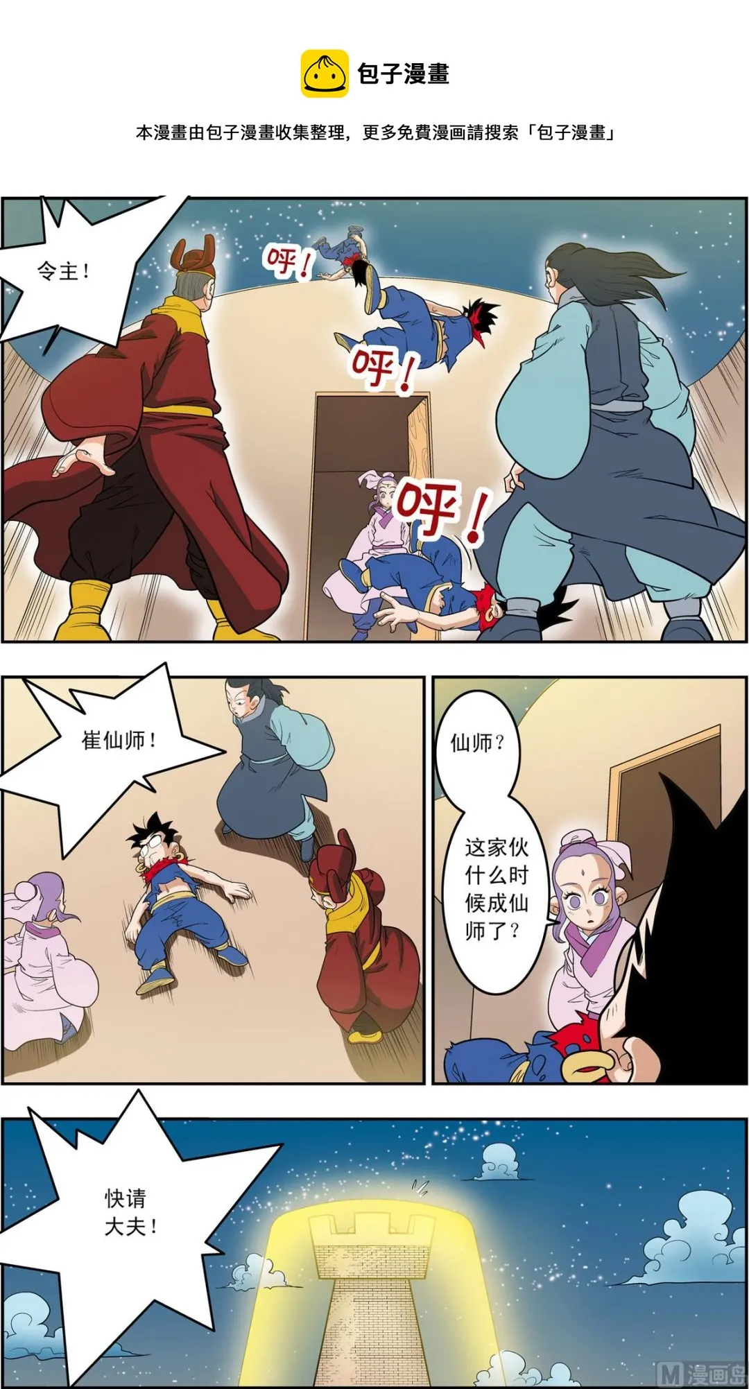 第162话 下 第9页