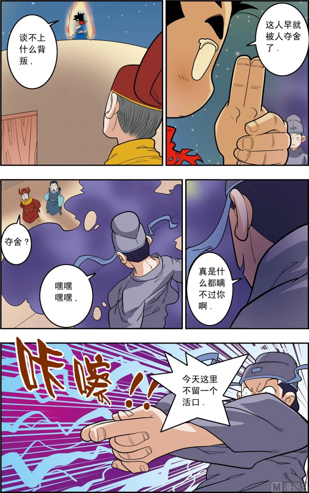 第162话 上 第3页