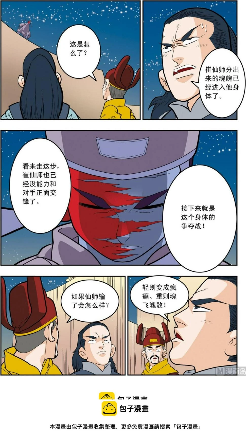 第162话 上 第10页