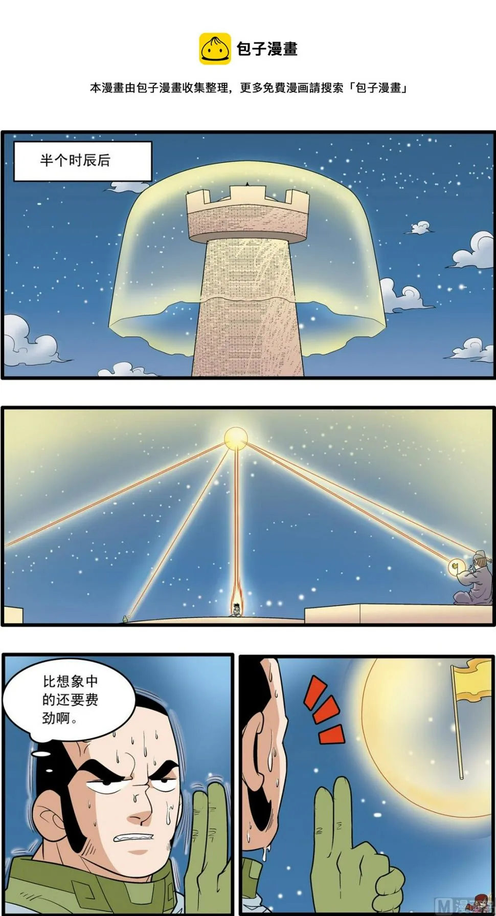 第161话 下 第1页