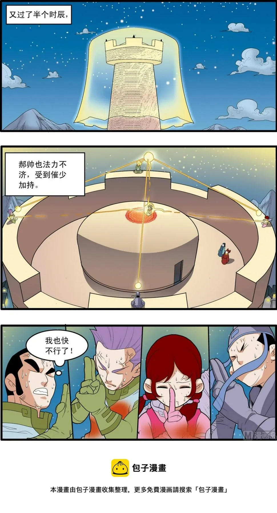 第161话 下 第5页
