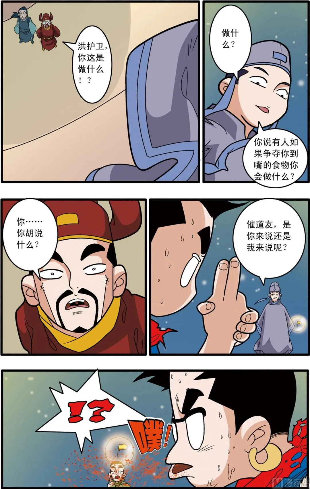 第161话 下 第8页