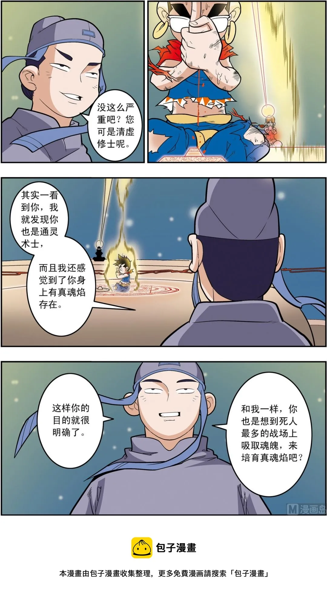 第161话 下 第9页