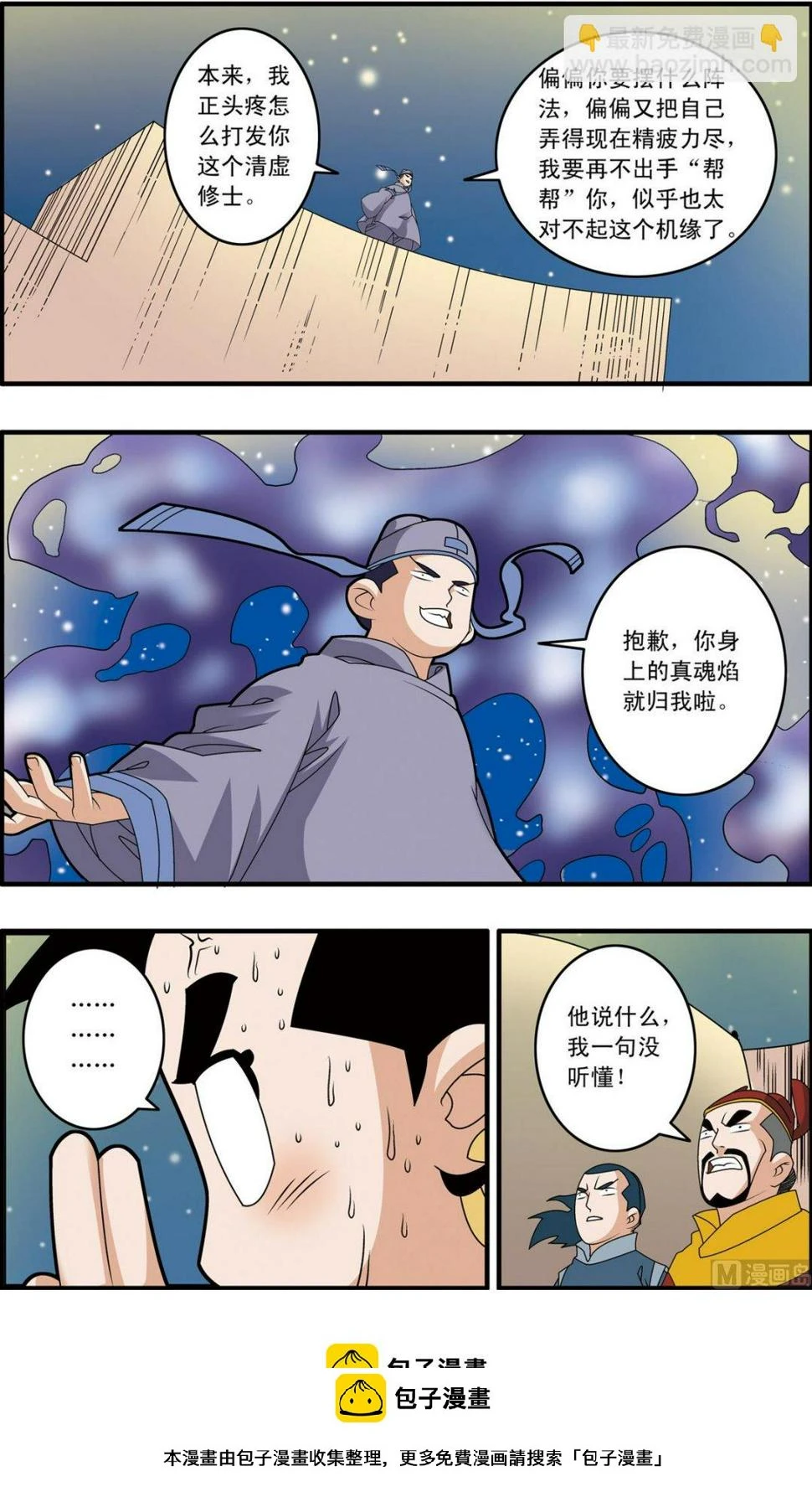 第161话 下 第10页
