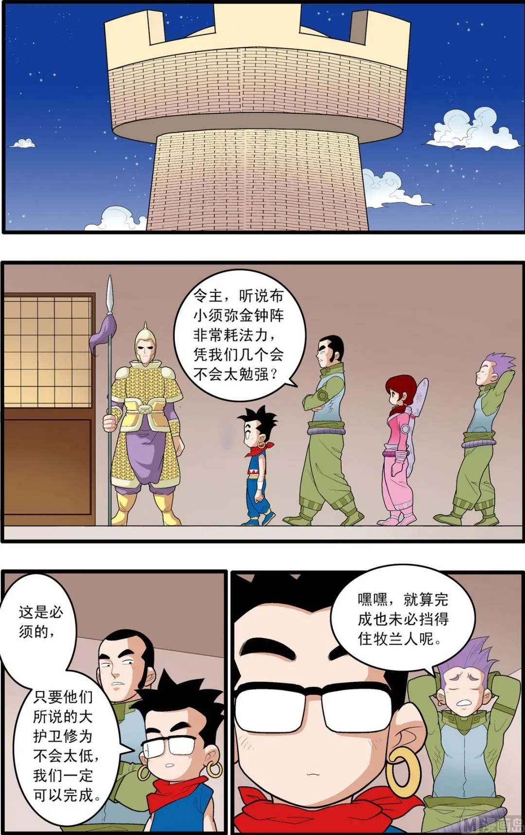 第161话 上 第2页