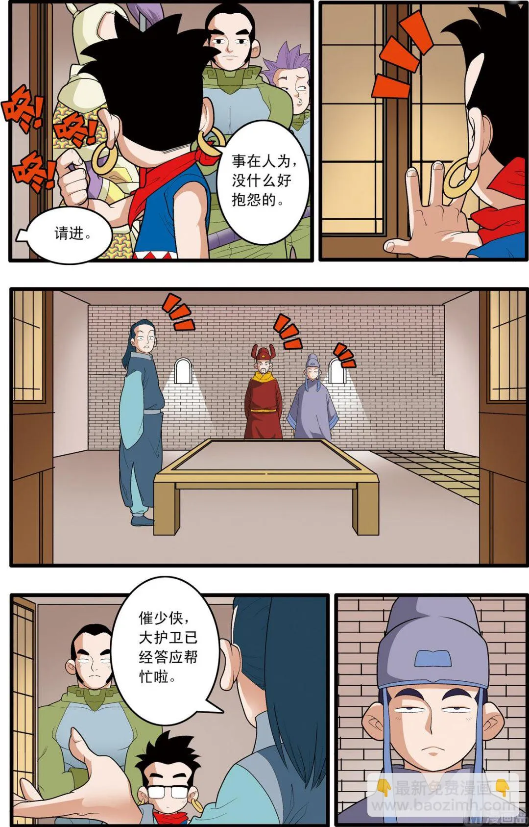 第161话 上 第3页
